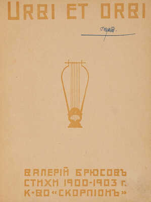 Брюсов В. Urbi et orbi. Стихи 1900-1903 г. М.: Скорпион, 1903.